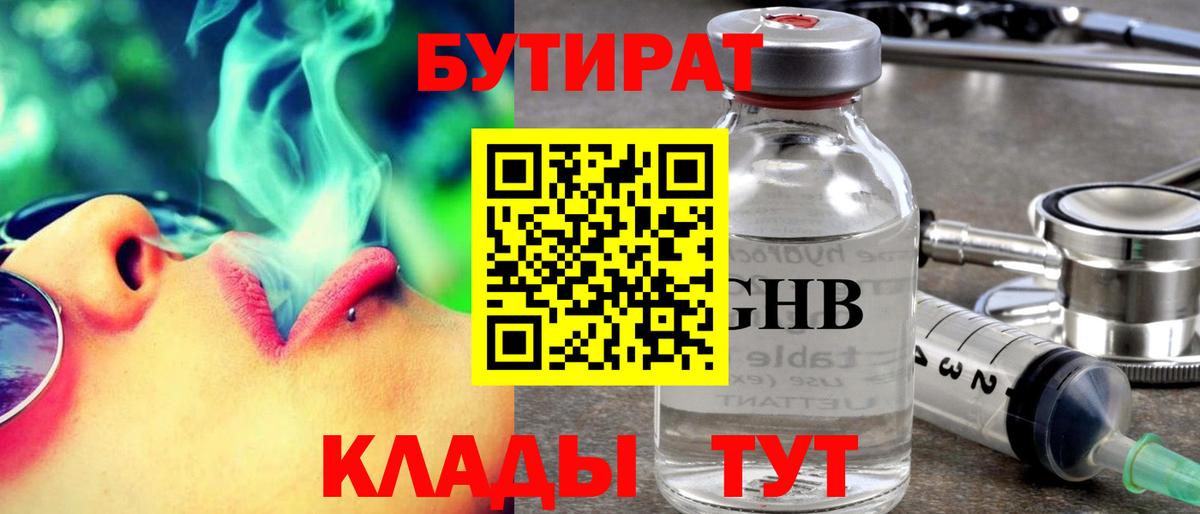 Рассказово  БУТИРАТ вода  Вход с VPN 