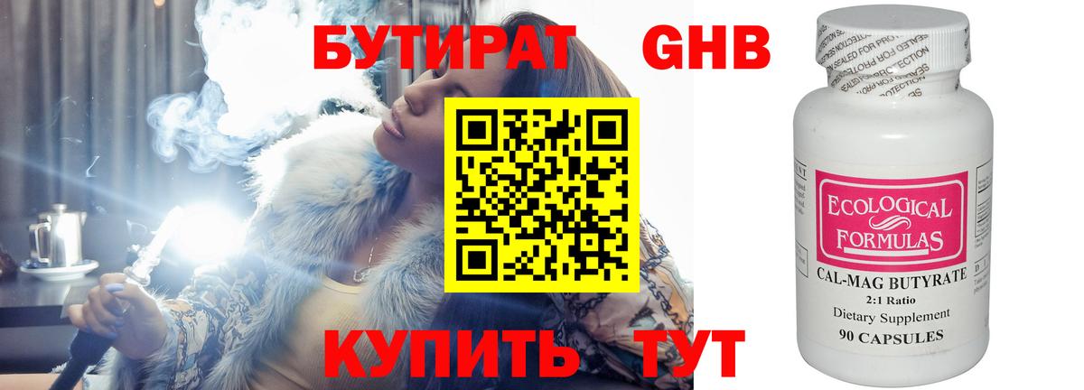 БУТИРАТ бутик Рассказово