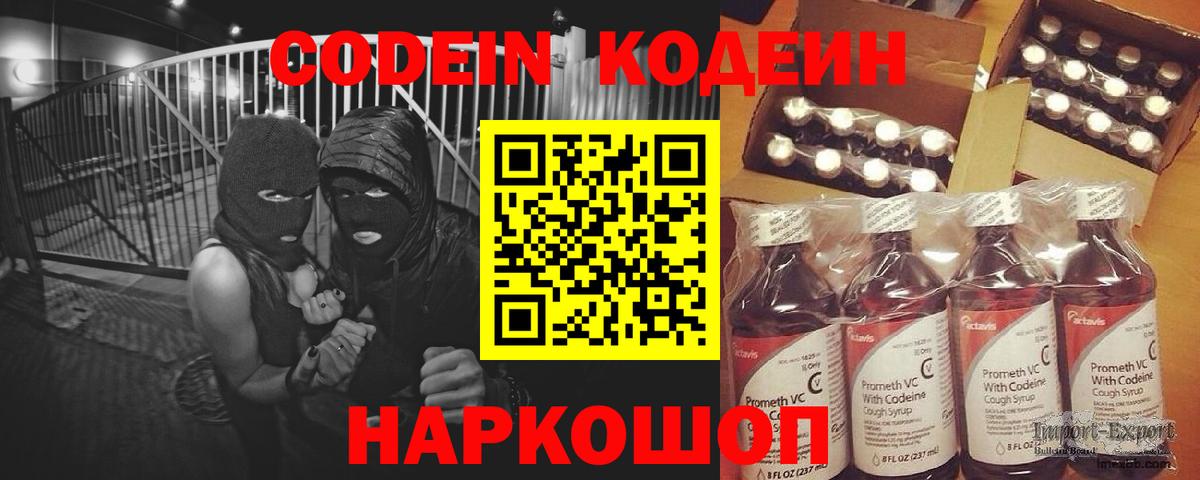Кодеин Purple Drank Рассказово