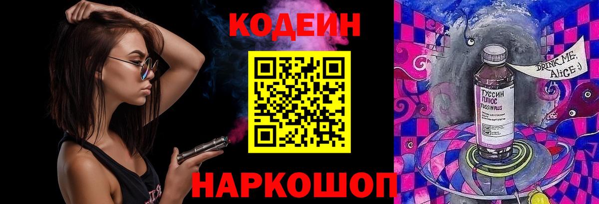 Кодеиновый сироп Lean напиток Lean (лин)  Вход с VPN  Кодеин напиток Lean (лин)  Рассказово 
