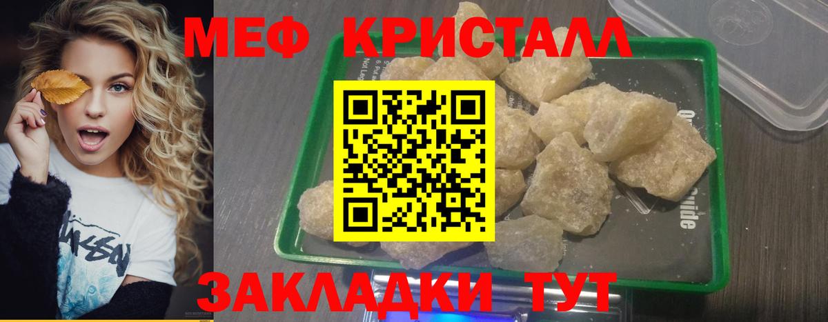 Меф кристаллы Рассказово