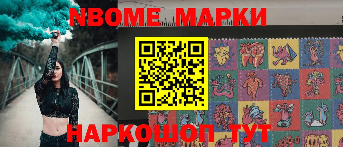 Марки 25I-NBOMe 1,5мг Рассказово