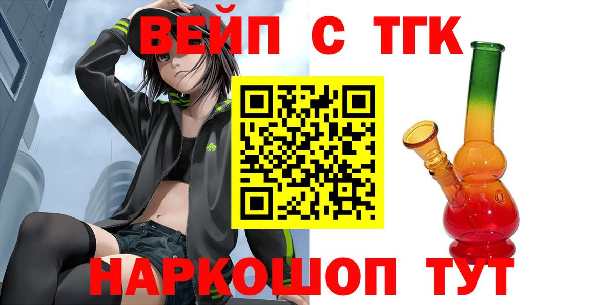 Дистиллят ТГК вейп  ТГК концентрат  Рассказово  Вход с VPN 